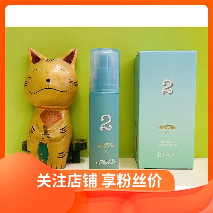2号绿净瓶 DIOVIA菂桠清净精华30M...