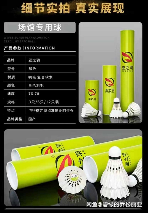 羽毛球，便宜甩卖。实体店倒闭甩卖  。