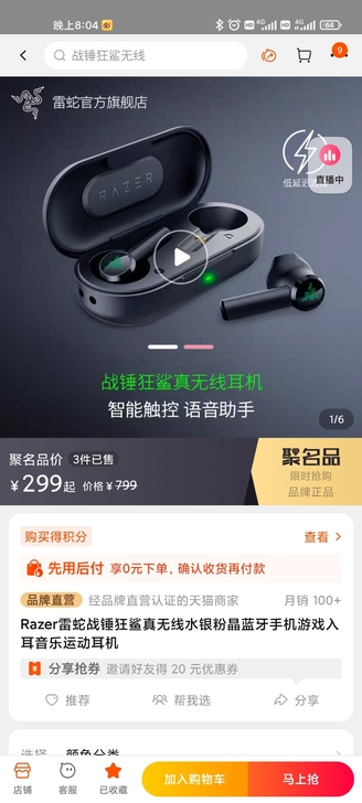 Razer雷蛇战锤狂鲨真无线酷黑蓝牙手机，...