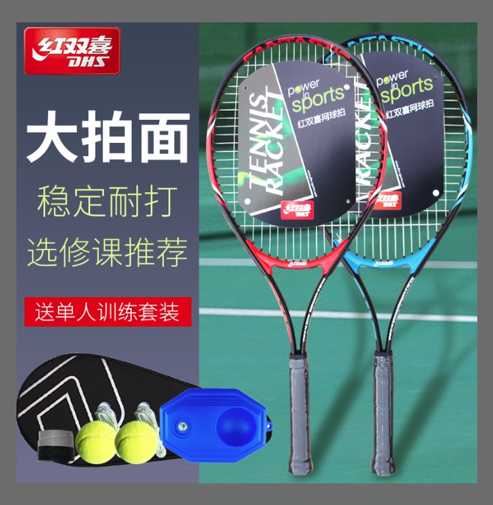DHS/红双喜 网球拍，六七成新，适用于大...