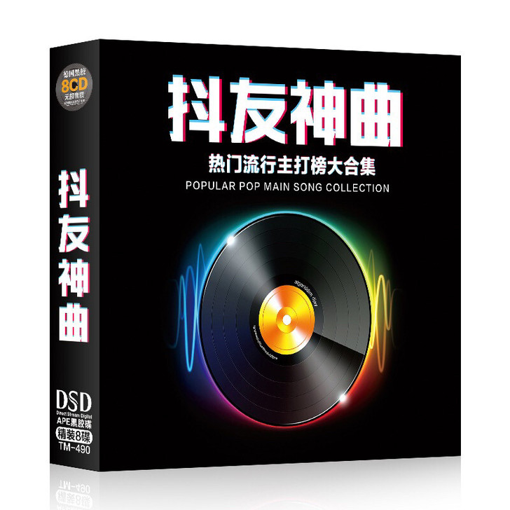 2020正版车载cd碟片抖友网红流行音乐歌...
