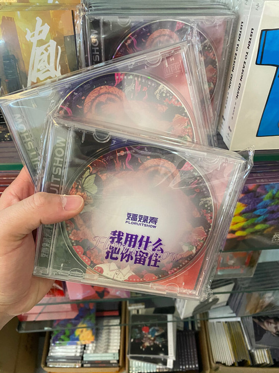 福禄寿乐队 我用什么把你留住CD专辑 正版...