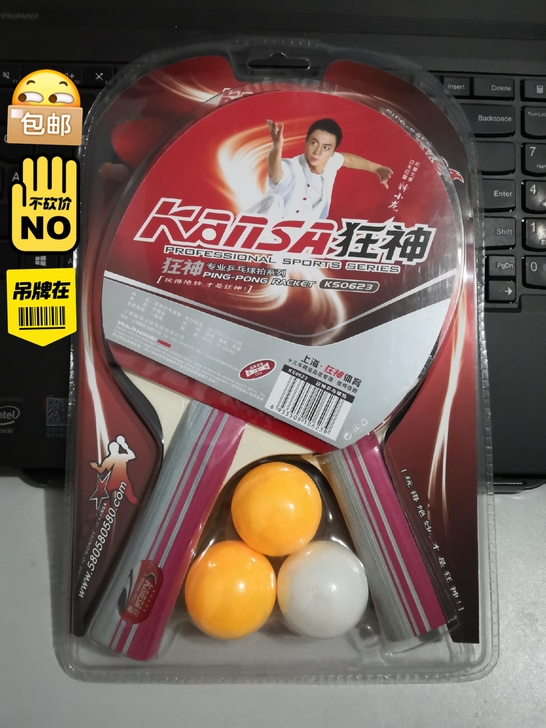 全新狂神专业系列乒乓球成品拍