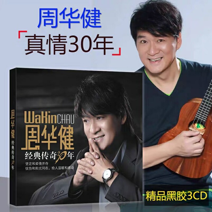 周华健正版cd专辑无损音乐黑胶唱片经典老歌...