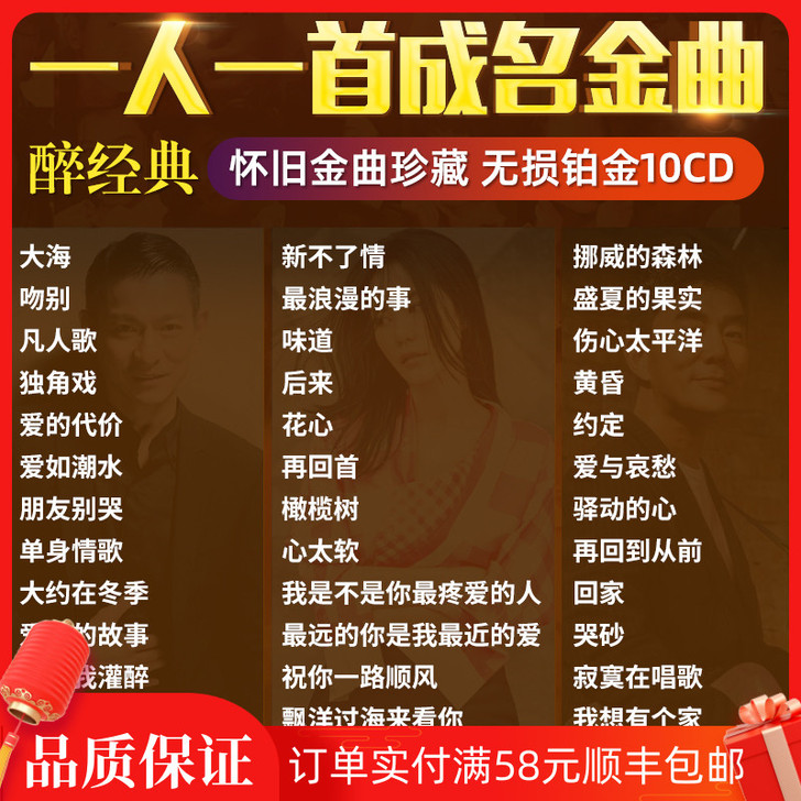 正版一人一首成名曲cd碟片车用经典老歌无损...