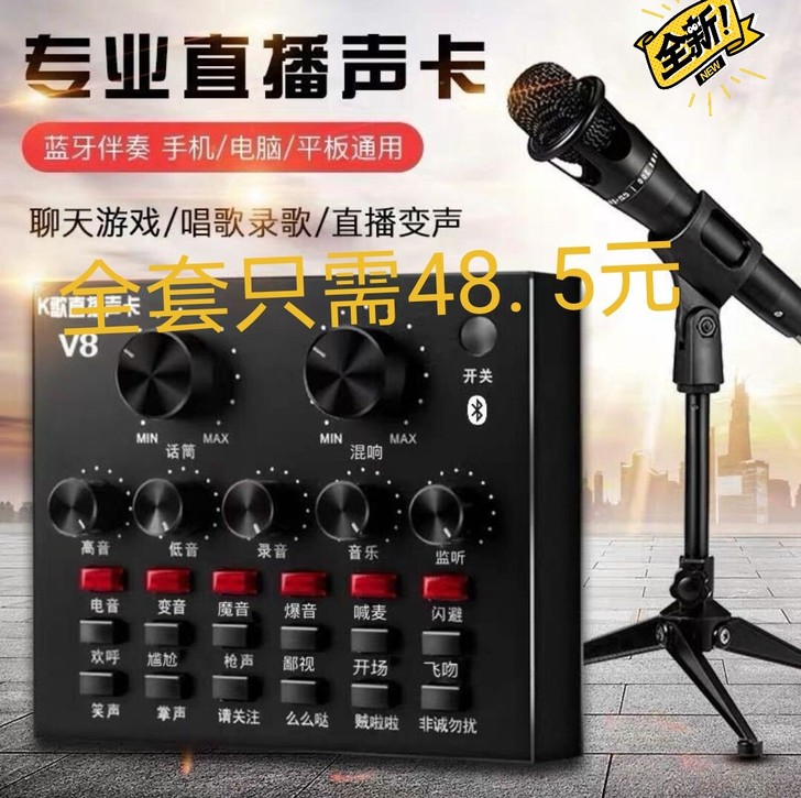 直播声卡手机唱歌电脑通用变声器支持各个平台...