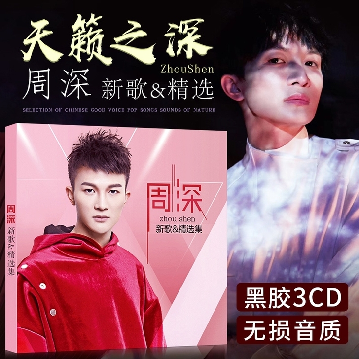 周深专辑正版CD 大鱼 中国好声音流行歌曲...