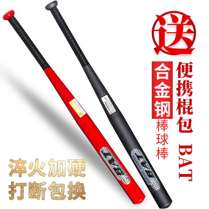 棒球棍棒球棒车载防身武器铁棍打架加厚合金钢...