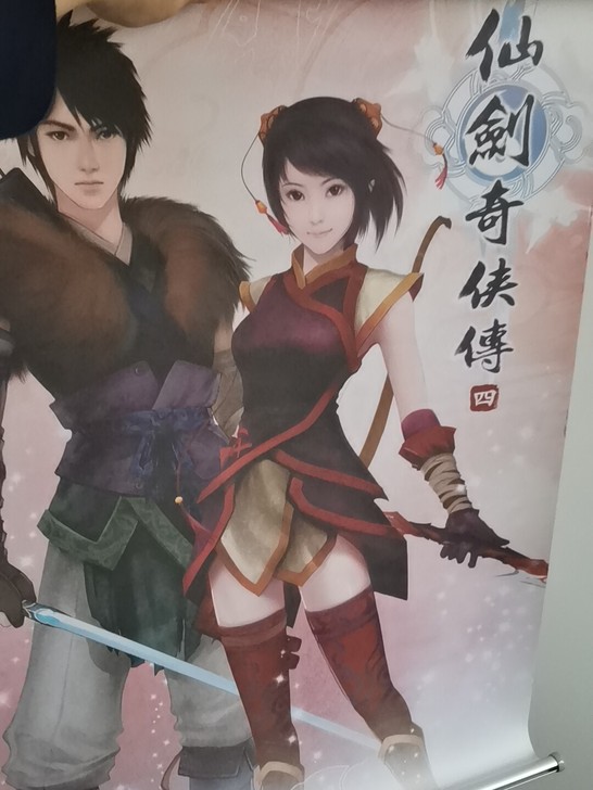 仙剑奇侠传四挂画,挂轴,画幅,全新仅拆封检...