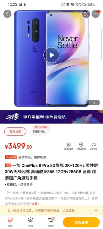 一加8pro 12＋256g蓝调，全新京东...