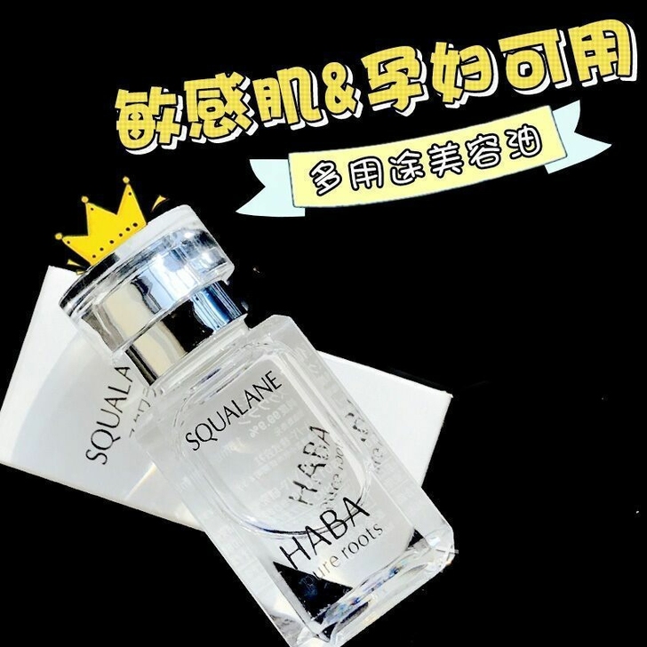 日本HABA鲨烷美容油保湿精华敏感肌保湿精...