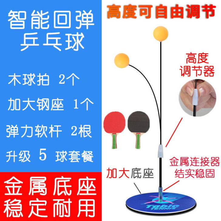 乒乓球训练器不锈钢底座可伸缩杆子