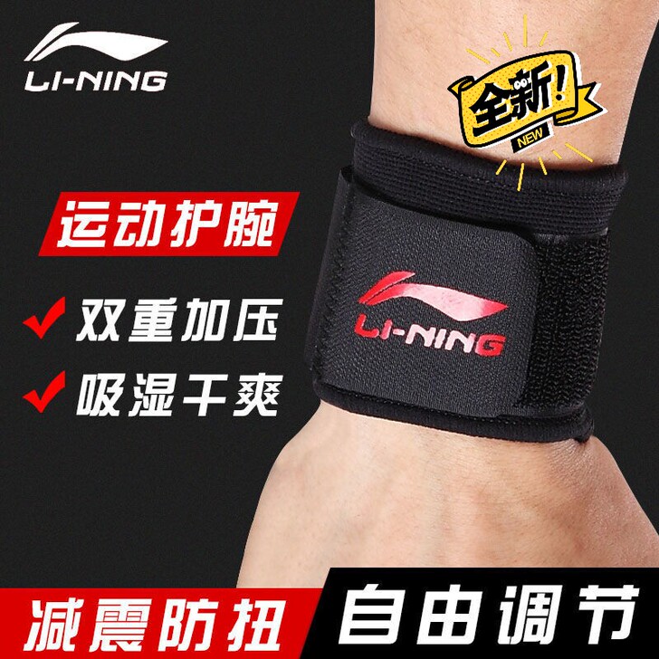 【李宁正品】运动护腕可调加压运动护腕夏季篮...