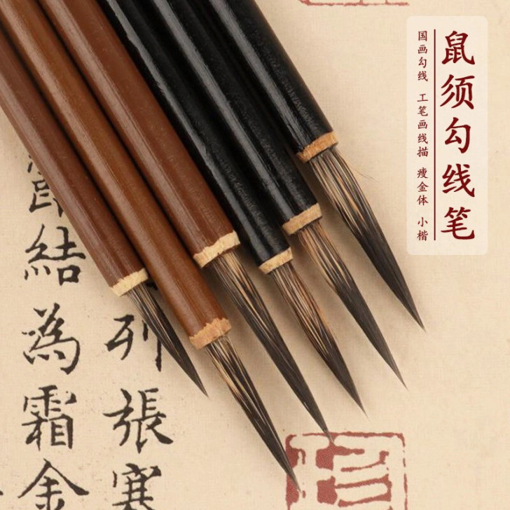 鼠须勾线笔工笔线描国画线描白描描边笔国画水...