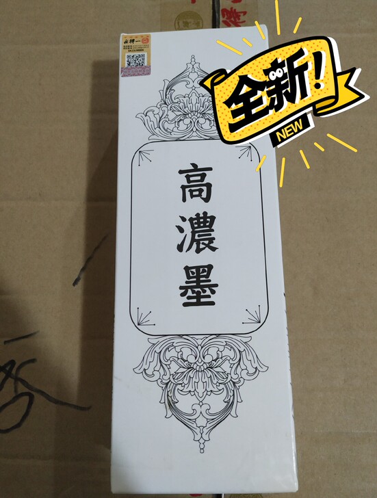 一得阁高浓墨汁,三十元一瓶,全国包邮,零售...