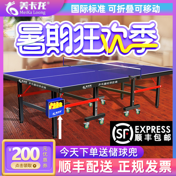 美卡龙 乒乓球台