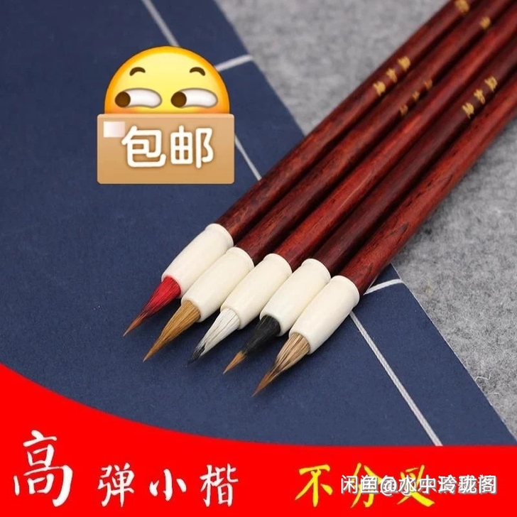 原价38一支  蝇头小楷毛笔   狼毫 鼠...