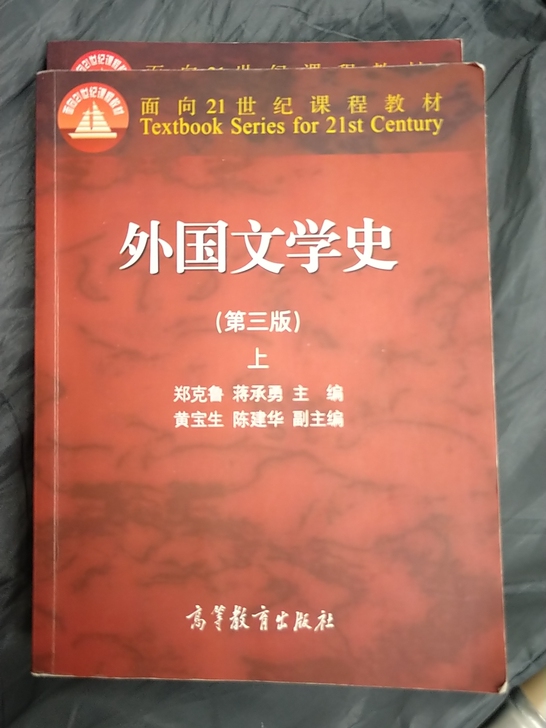 外国文学，轻微笔记，半邮