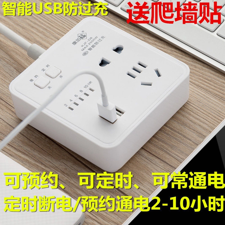 定时USB  带线插座2.8米  电动车充...