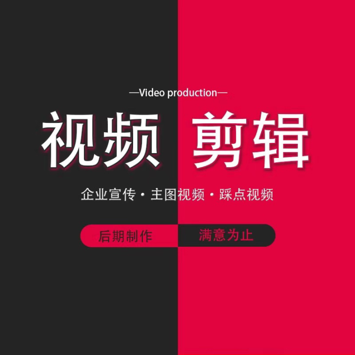 视频代做视频剪辑 pr代剪