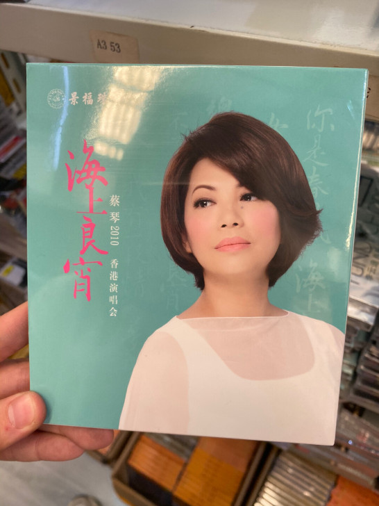 全新未拆 蔡琴2010香港演唱会CD专辑 ...