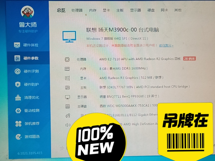 联想原装电脑，型号：杨天M3900C##a...