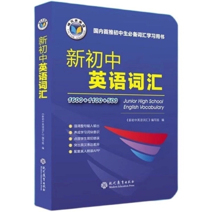 20年新版 维克多英语新初中英语词汇