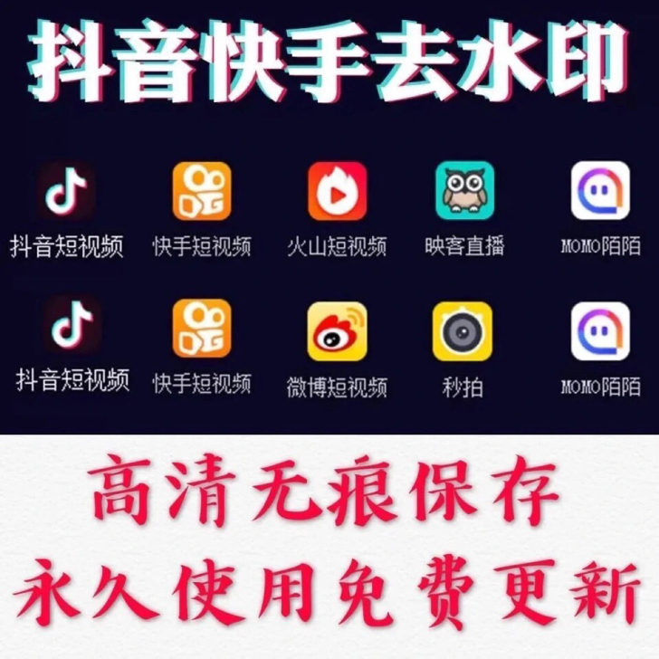 抖音去水印火山微视快手软件短视频去水印苹果...