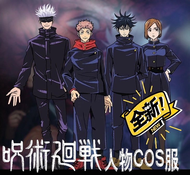 [多肉君]咒术回战