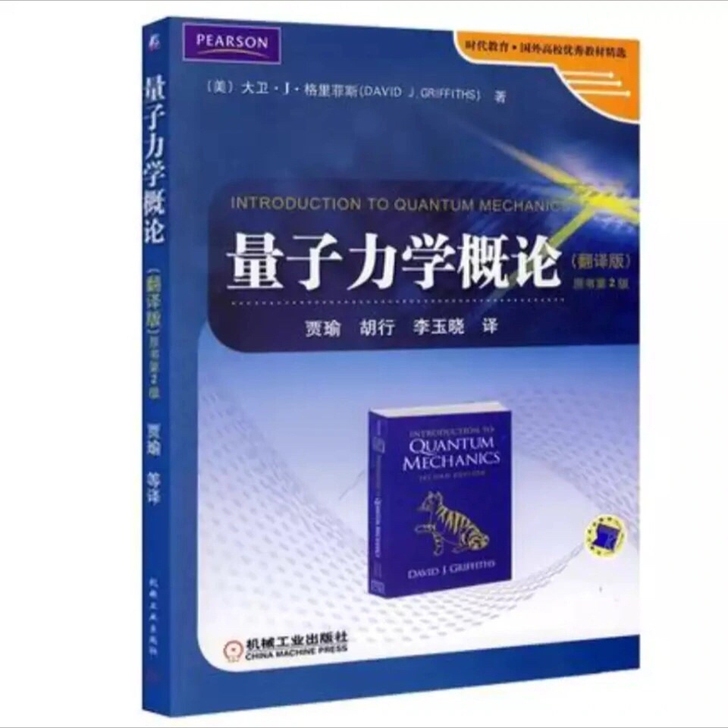 量子力学概论   翻译版