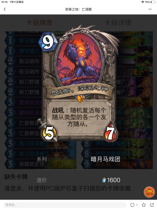 火户石传说补价链接