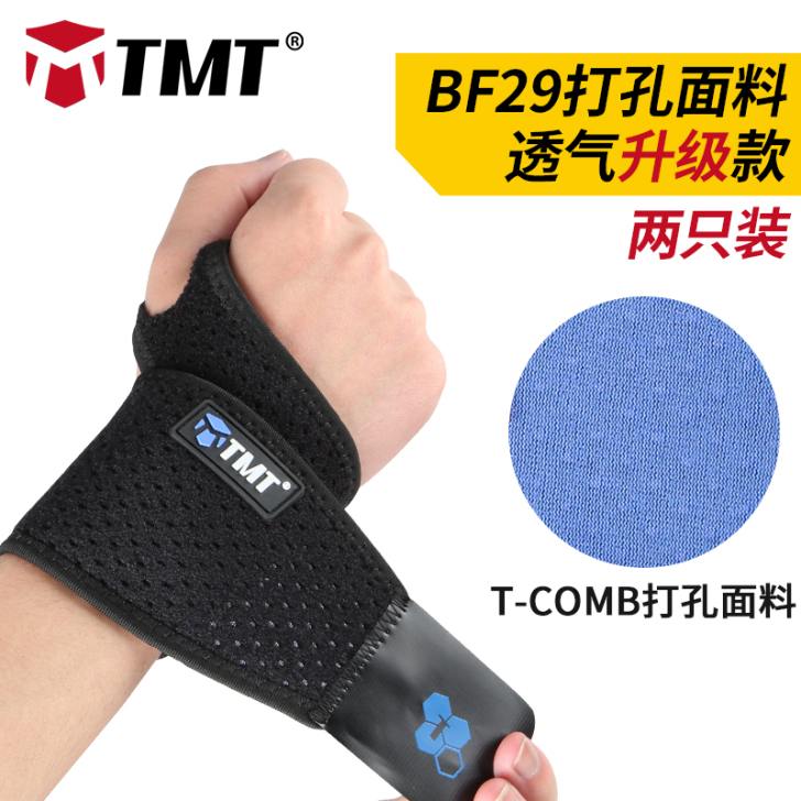 TMT运动护腕男女健身哑铃羽毛球排球篮球网...