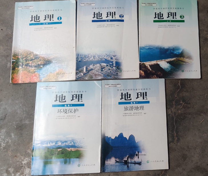 二手正版包邮人教版高中地理全套5本必修3本...