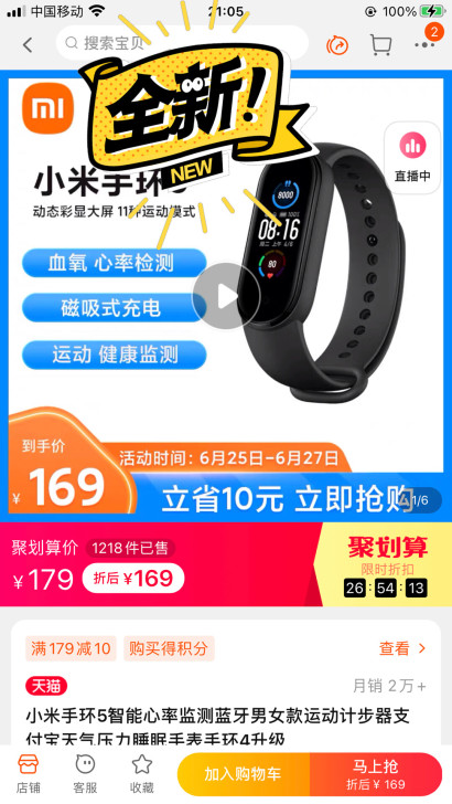 小米手环5全新未使用