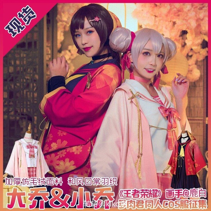 多肉君王者荣耀小乔同人jk制服cos已绝版