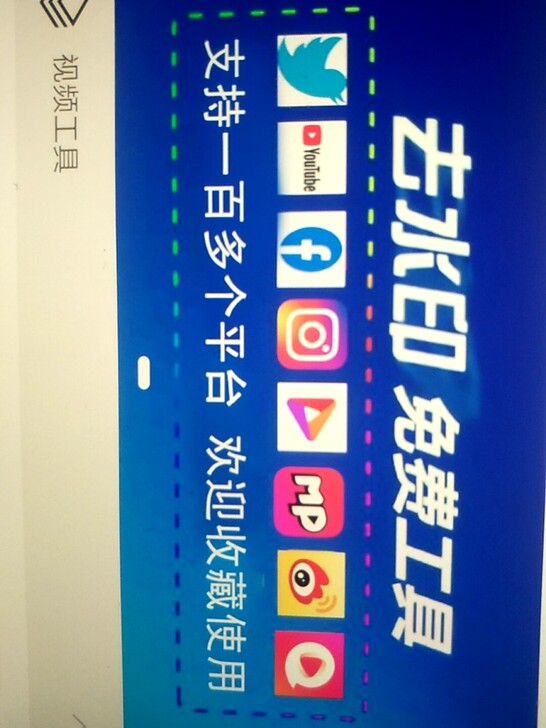 短视频去水印，可以设置自动解析，自动下载，...