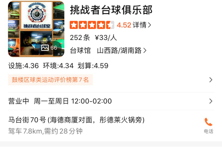 桌球（台球）会员卡