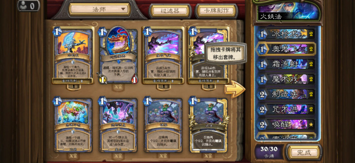 炉石传说污手和火妖法