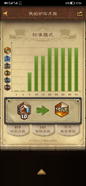 炉石传说天梯代打