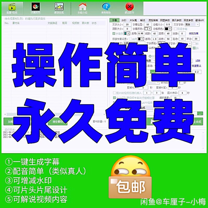【软件】AI全自动剪辑软件v9.1「永久使...