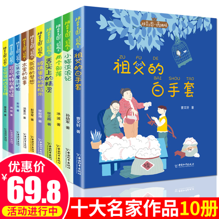 曹文轩拼音王国图书，一二年级必看书目，名家...