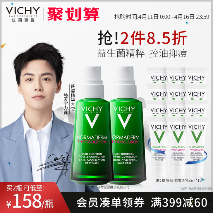 薇姿Vichy 水杨酸祛痘绿瓶精华 50m...