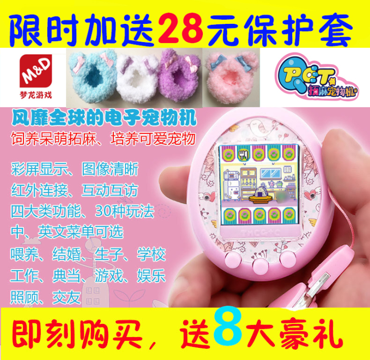 M&D/梦龙 电子玩具