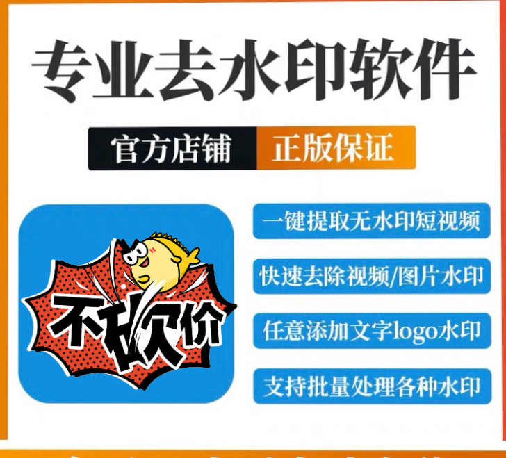 批量去视频水印图片水印logo工具软件