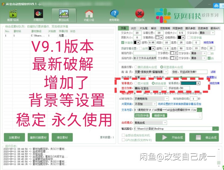 ai全自动视频剪辑配音软件9.1 短视频搬...