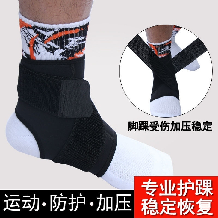 可调节运动护踝扭伤防护脚踝男女四季透气篮球...