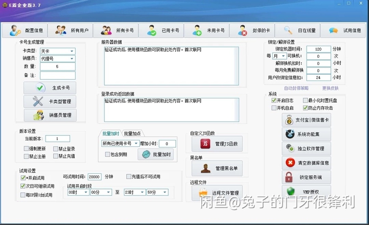 网络验证系统易语言软件加密E盾