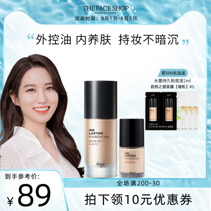 The Face Shop/菲诗小铺 粉底液