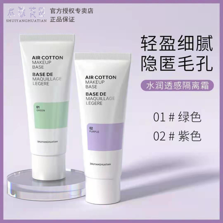The Face Shop/菲诗小铺 隔离...