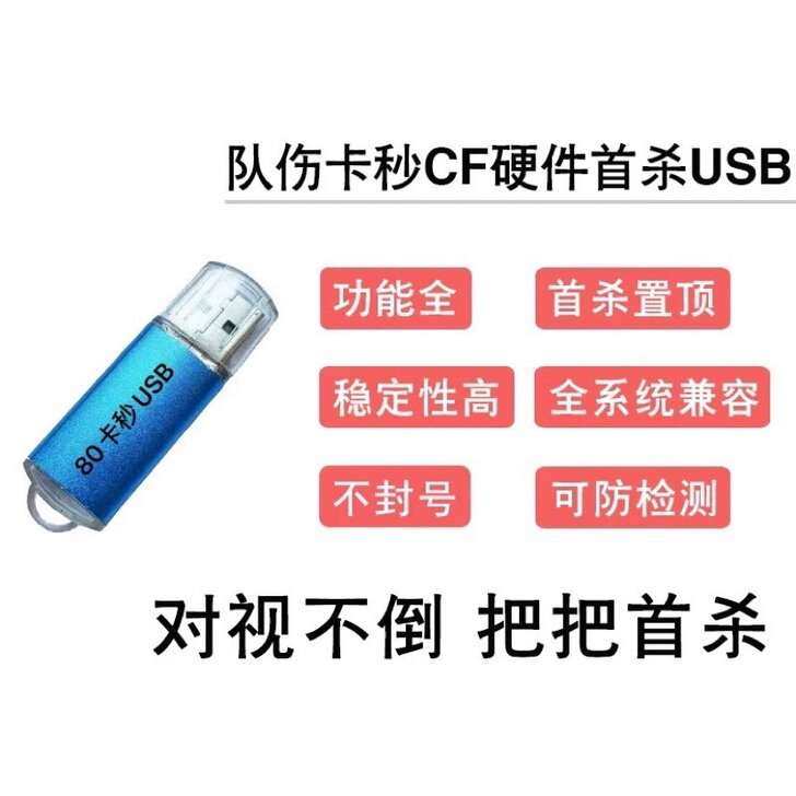 CF 驱动队伤卡秒USB硬件辅助卡妙穿越火...